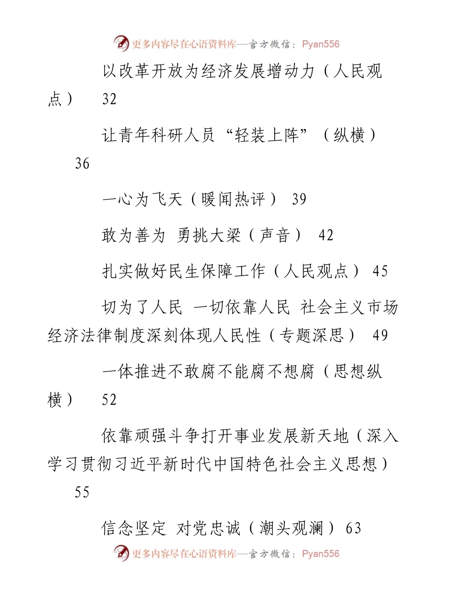 文汇系列4838--人民观点、人民时评和文汇系列编（20篇）.docx_第2页