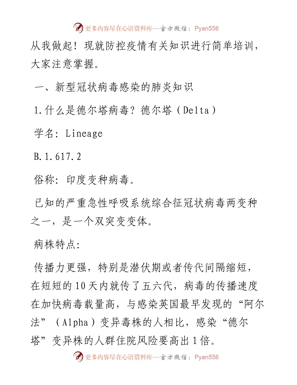 秋季开学常态化疫情防控工作培训汇报材料.docx_第2页