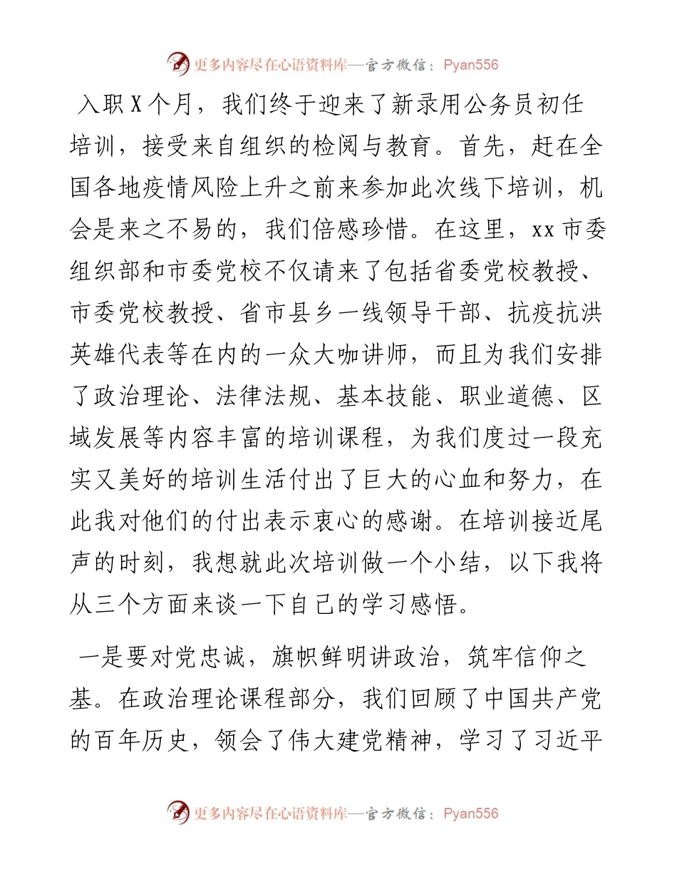 新入职公务员培训心得体会.docx_第1页