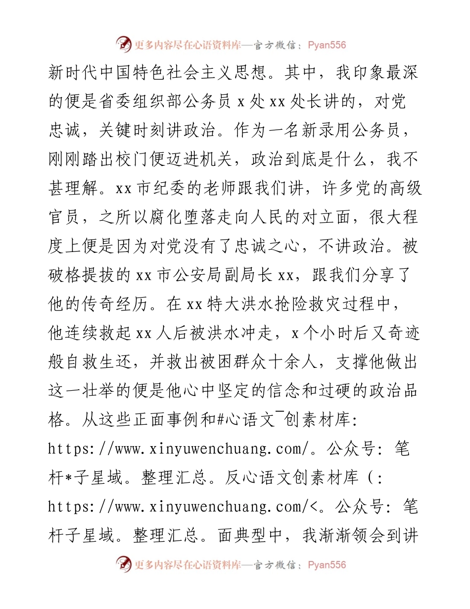 新入职公务员培训心得体会.docx_第2页