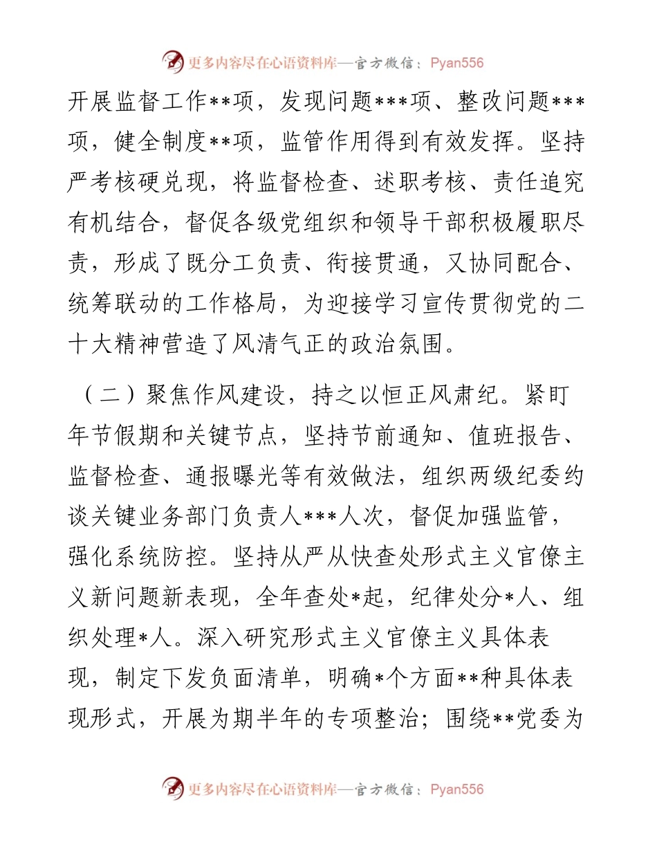 某单位纪检监察部门工作总结及2023年工作规划.docx_第2页