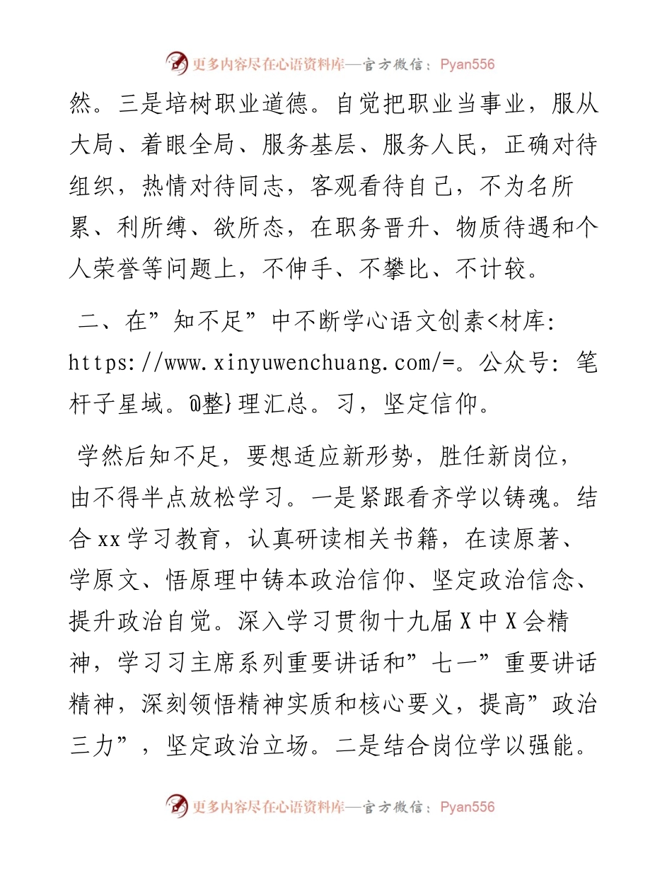 纪委书记述德述学述职述廉报告.docx_第2页
