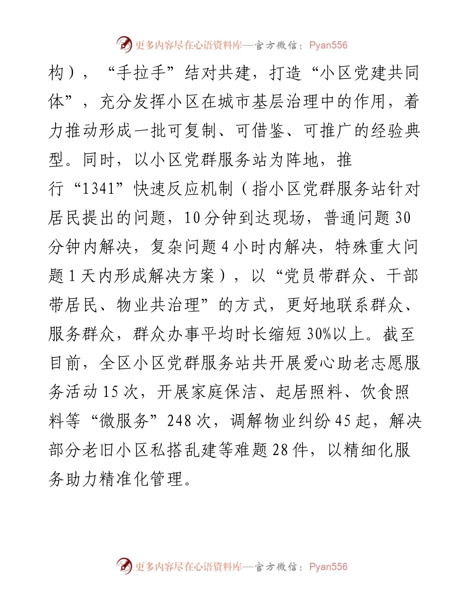 某区在全市党建引领基层治理现场推进会上的汇报发言.docx_第2页