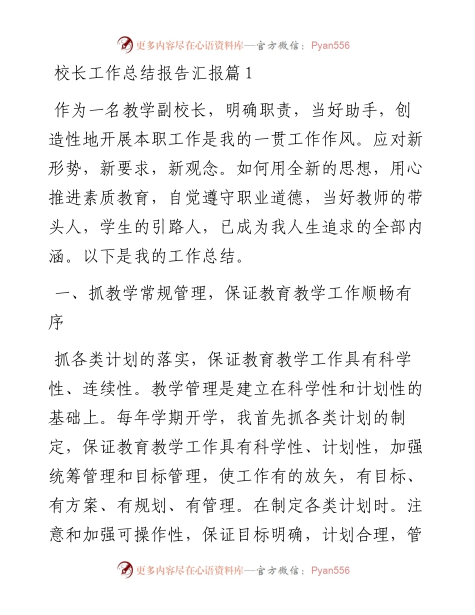 文汇系列5613--校长工作总结报告汇报汇编（10篇）.docx_第1页