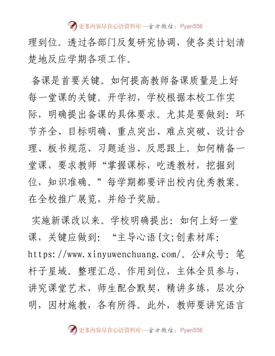 文汇系列5613--校长工作总结报告汇报汇编（10篇）.docx_第2页