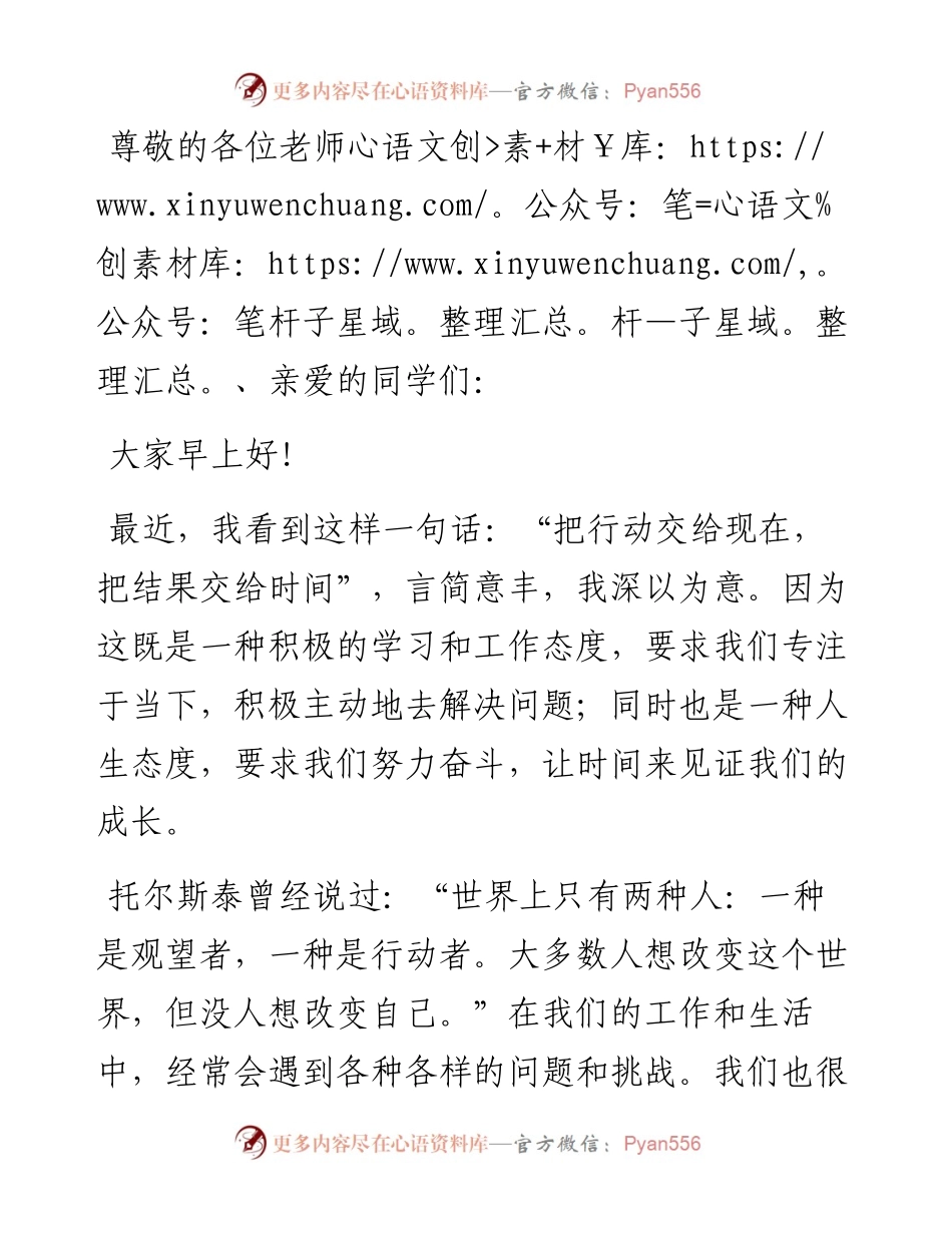 某中学工会主席在升旗仪式上的讲话.docx_第1页