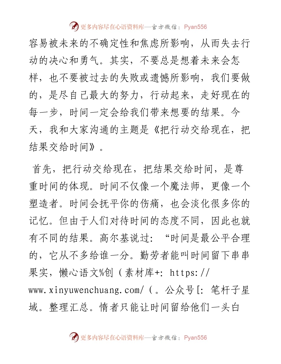 某中学工会主席在升旗仪式上的讲话.docx_第2页
