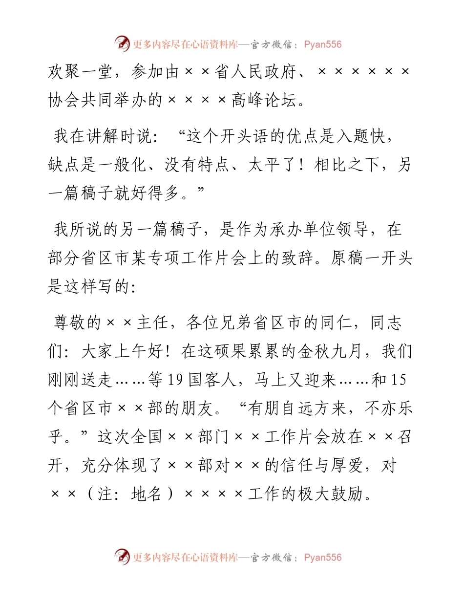 机关文稿“戴帽子”的讲究：从新近修改的3篇稿子谈起.docx_第2页