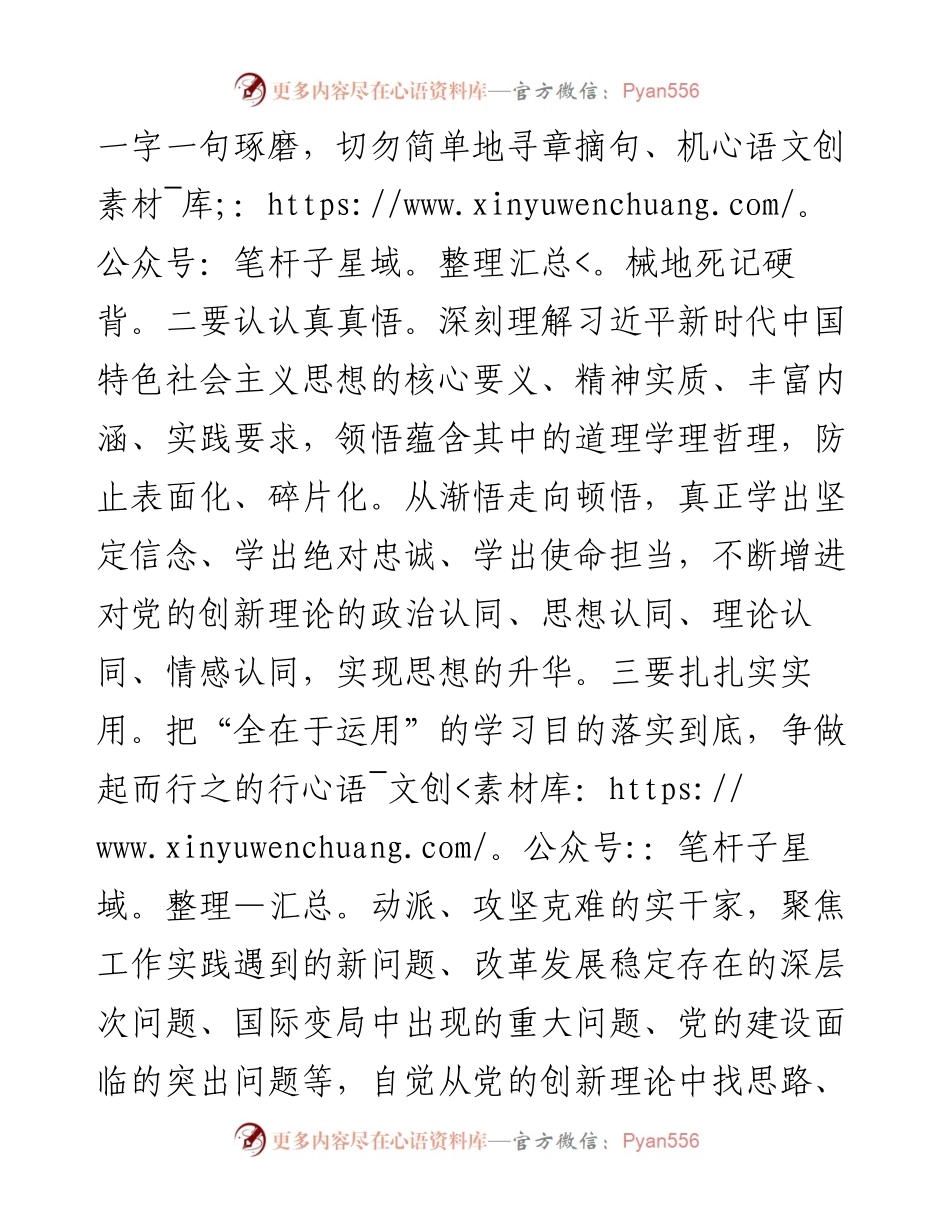 研讨发言：牢牢把握“12”字总要求修好主题教育这门必修课.docx_第2页