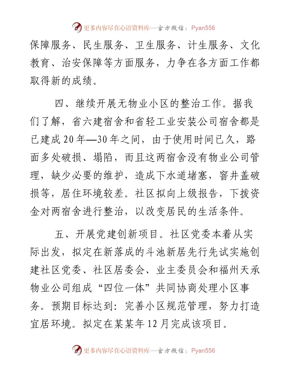 社区2023年居委会工作计划-19篇.docx_第2页