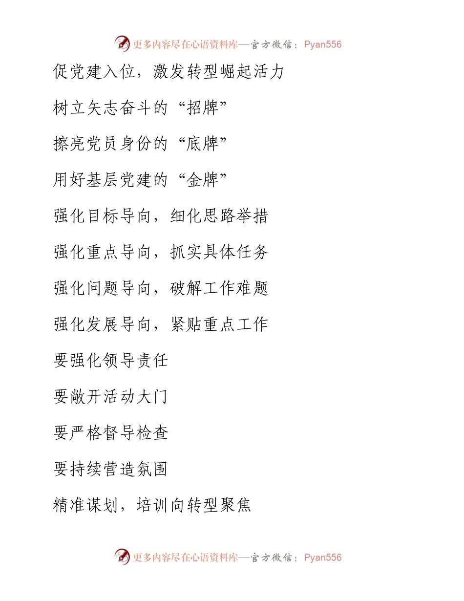 素材汇108-转型发展类材料经典提纲.docx_第1页