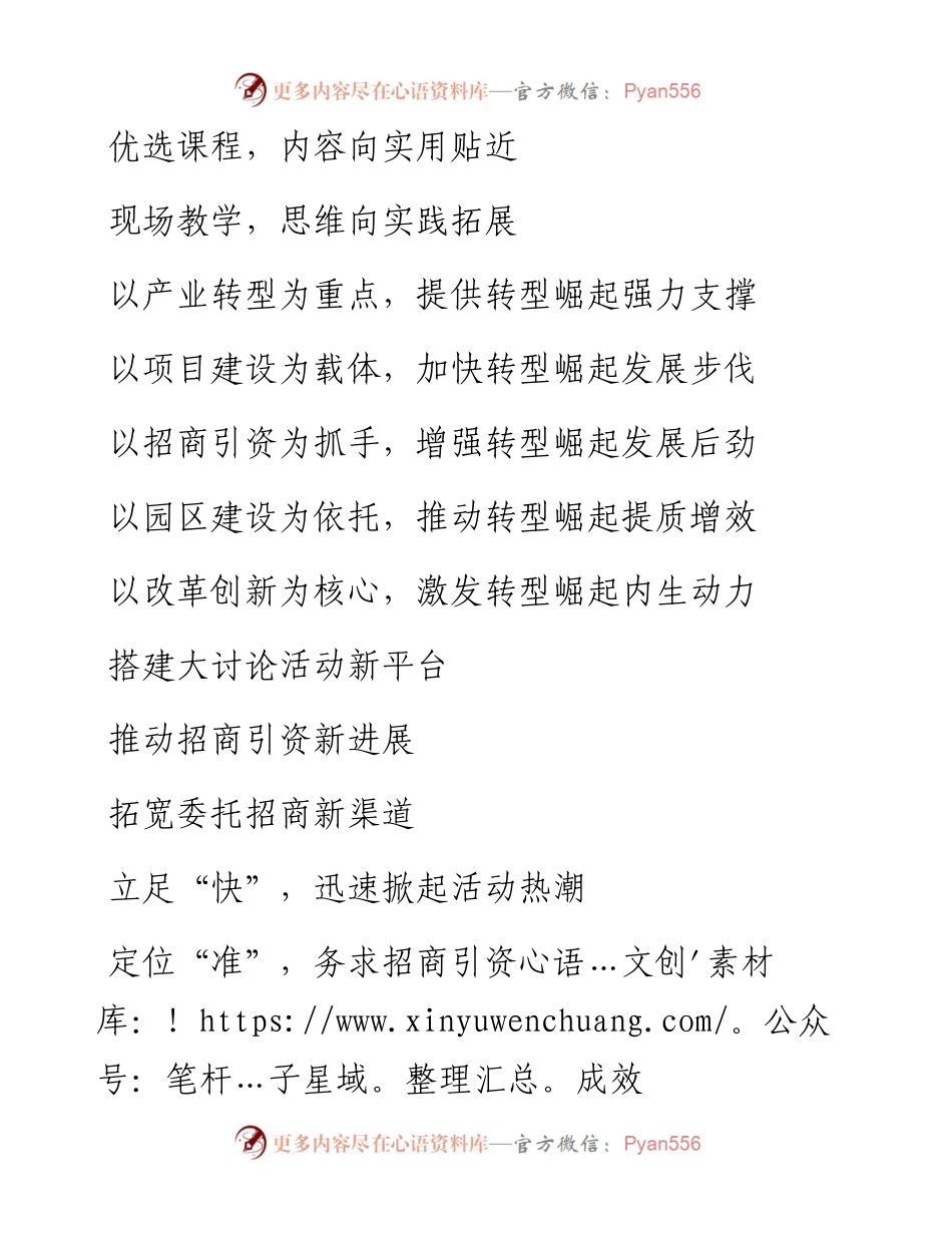 素材汇108-转型发展类材料经典提纲.docx_第2页