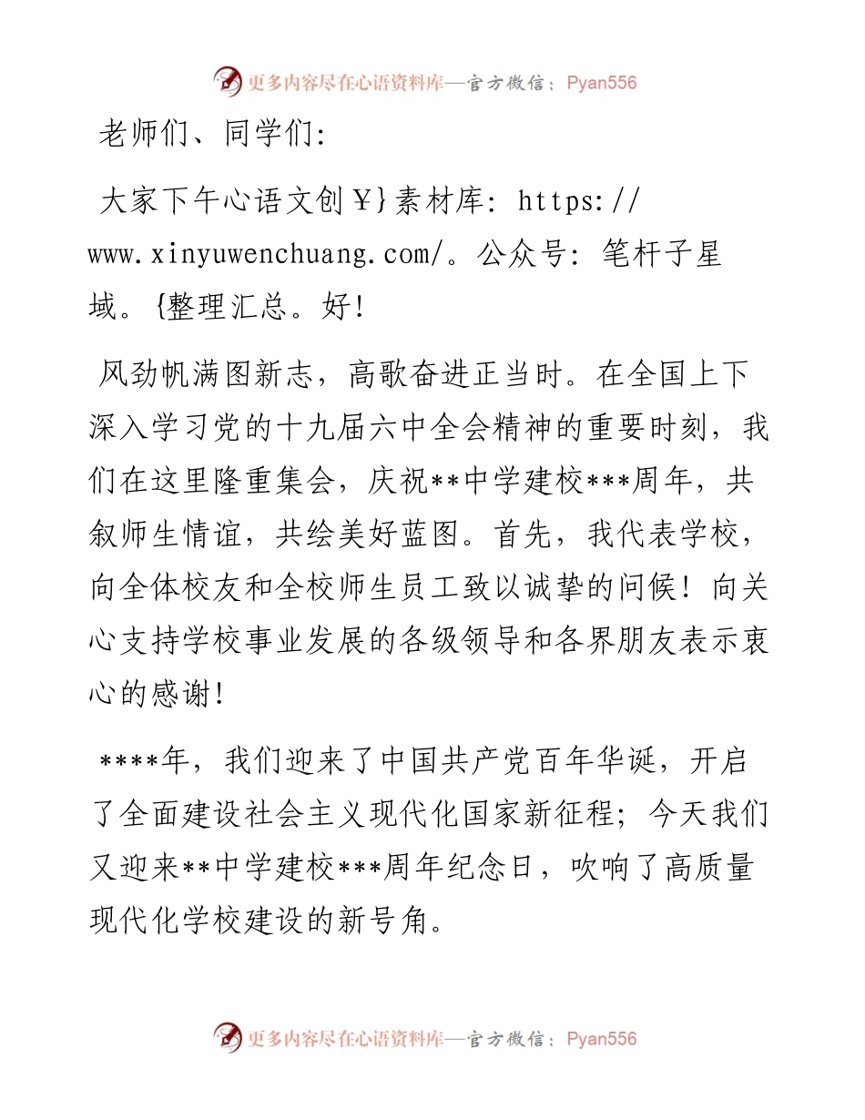 校长在中学周年校庆庆典上的讲话.docx_第1页