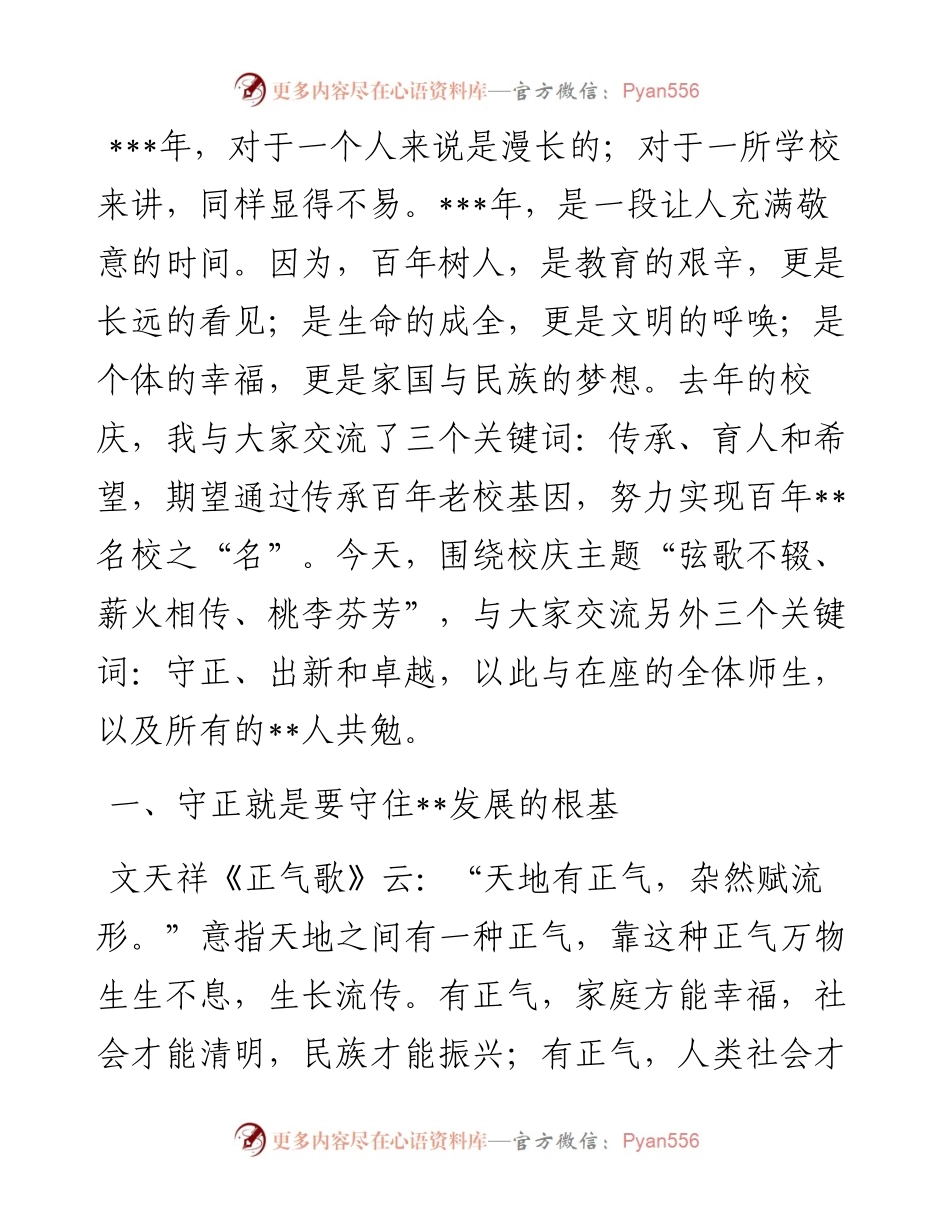 校长在中学周年校庆庆典上的讲话.docx_第2页