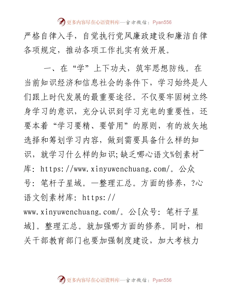 机关党课讲稿守望初心 严格自律 在做实五个字中坚持廉政勤政.docx_第2页