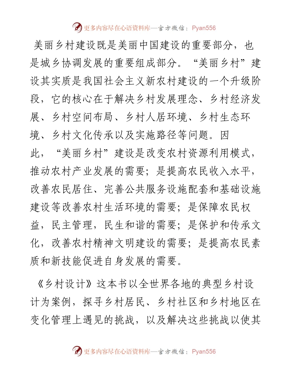 研讨发言：以美丽乡村建设为抓手 吹响乡村振兴战略“集结号”.docx_第1页