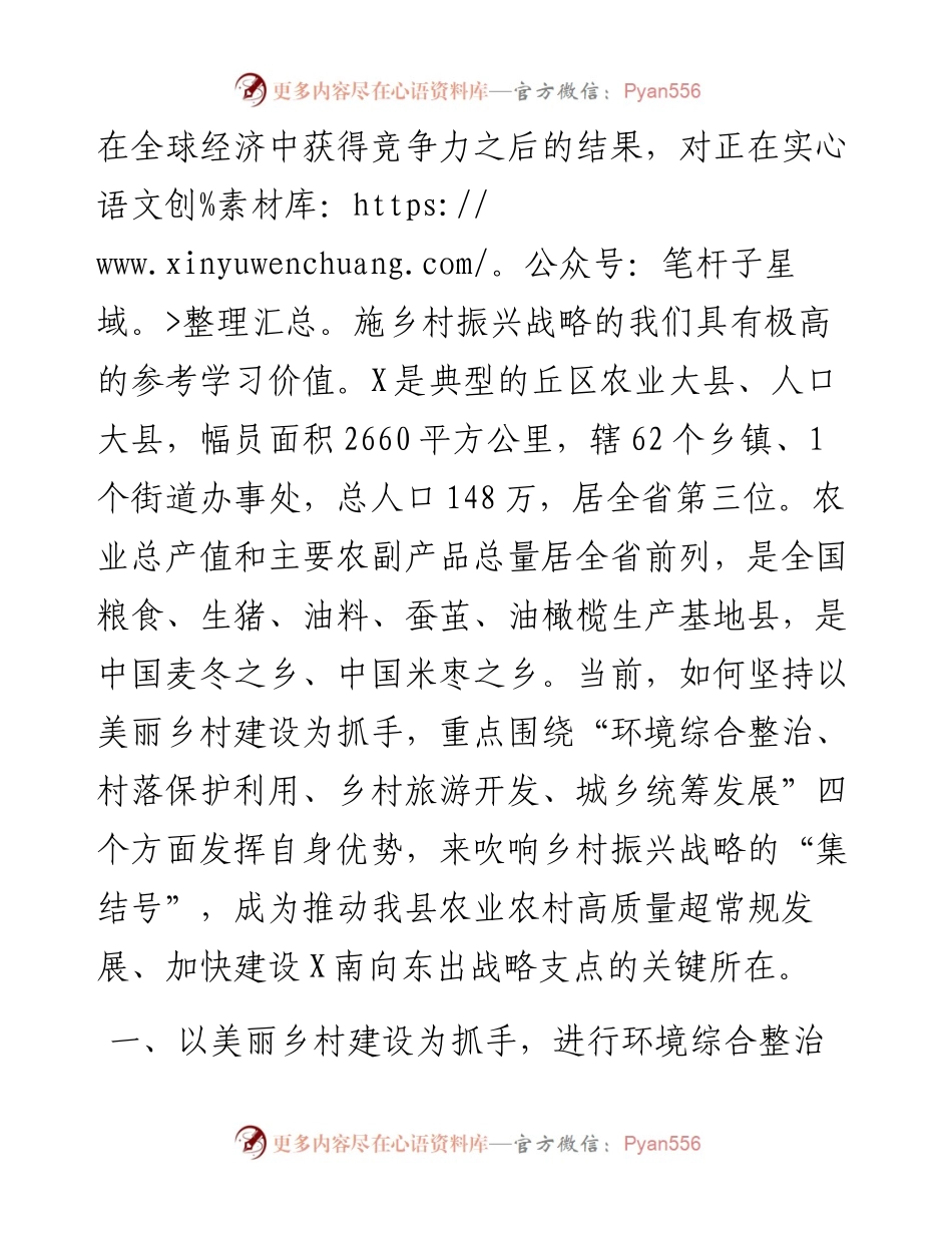 研讨发言：以美丽乡村建设为抓手 吹响乡村振兴战略“集结号”.docx_第2页
