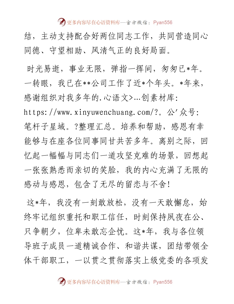 离任发言：国企党委书记在离任干部大会上发言材料.docx_第2页