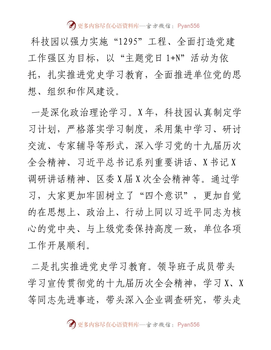 科技园区领导班子工作汇报.docx_第2页