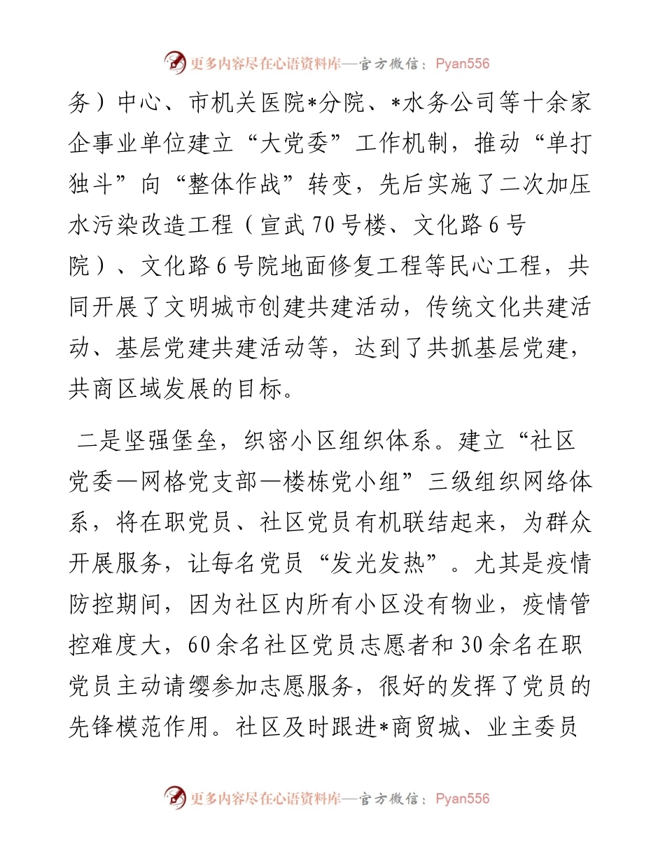 社区调研报告.docx_第2页