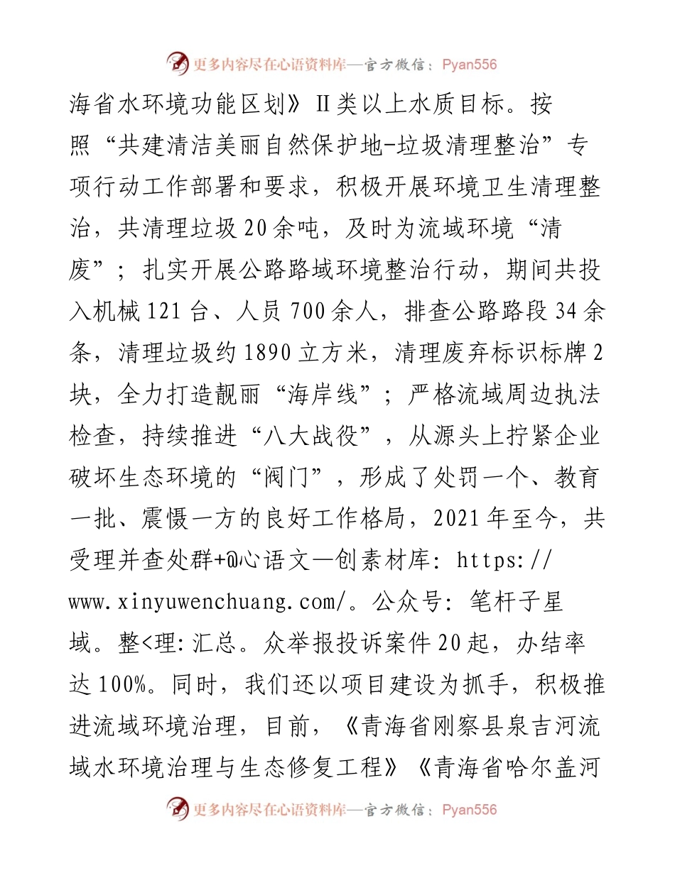 海北州人民政府副州长哈文秀在“小垃圾大民生·净好青海湖”启动仪式上的讲话（0804）.docx_第2页