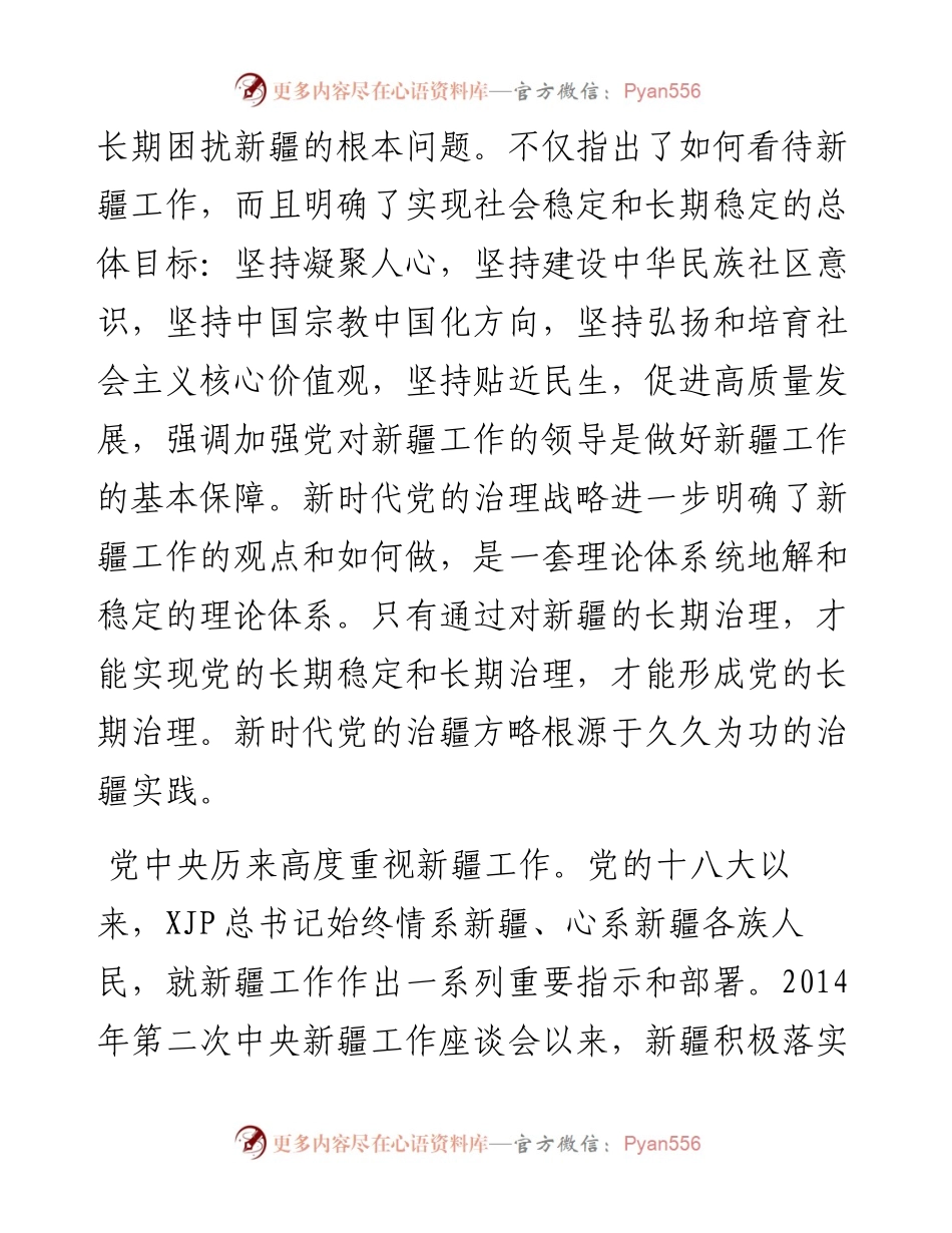 治疆方略方面个人存在的问题（9篇）.docx_第2页