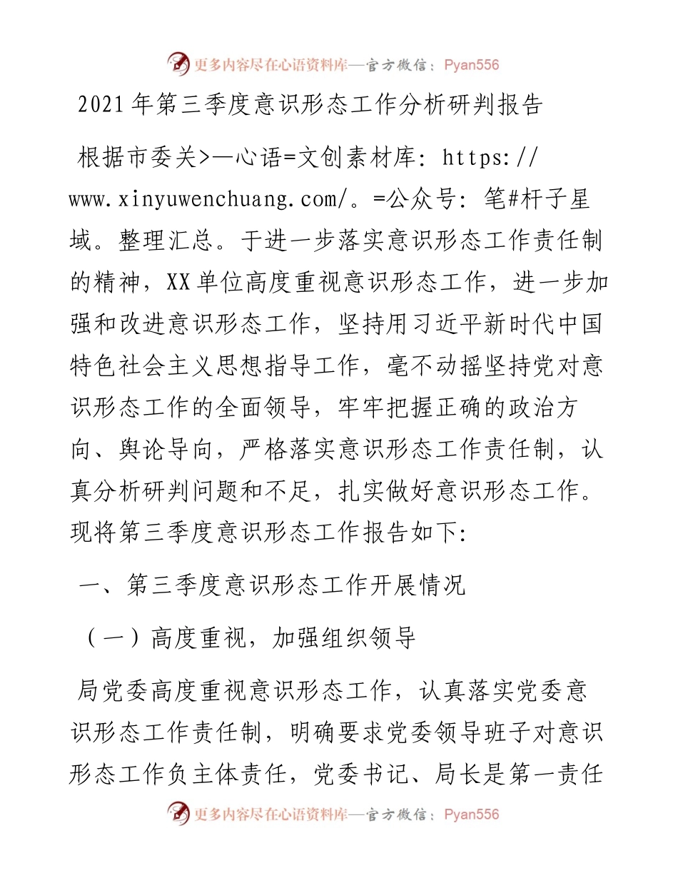 第三季度意识形态工作分析研判报告.docx_第1页