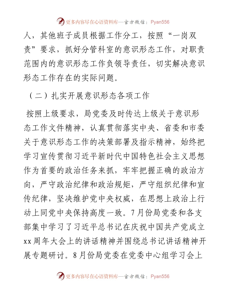 第三季度意识形态工作分析研判报告.docx_第2页