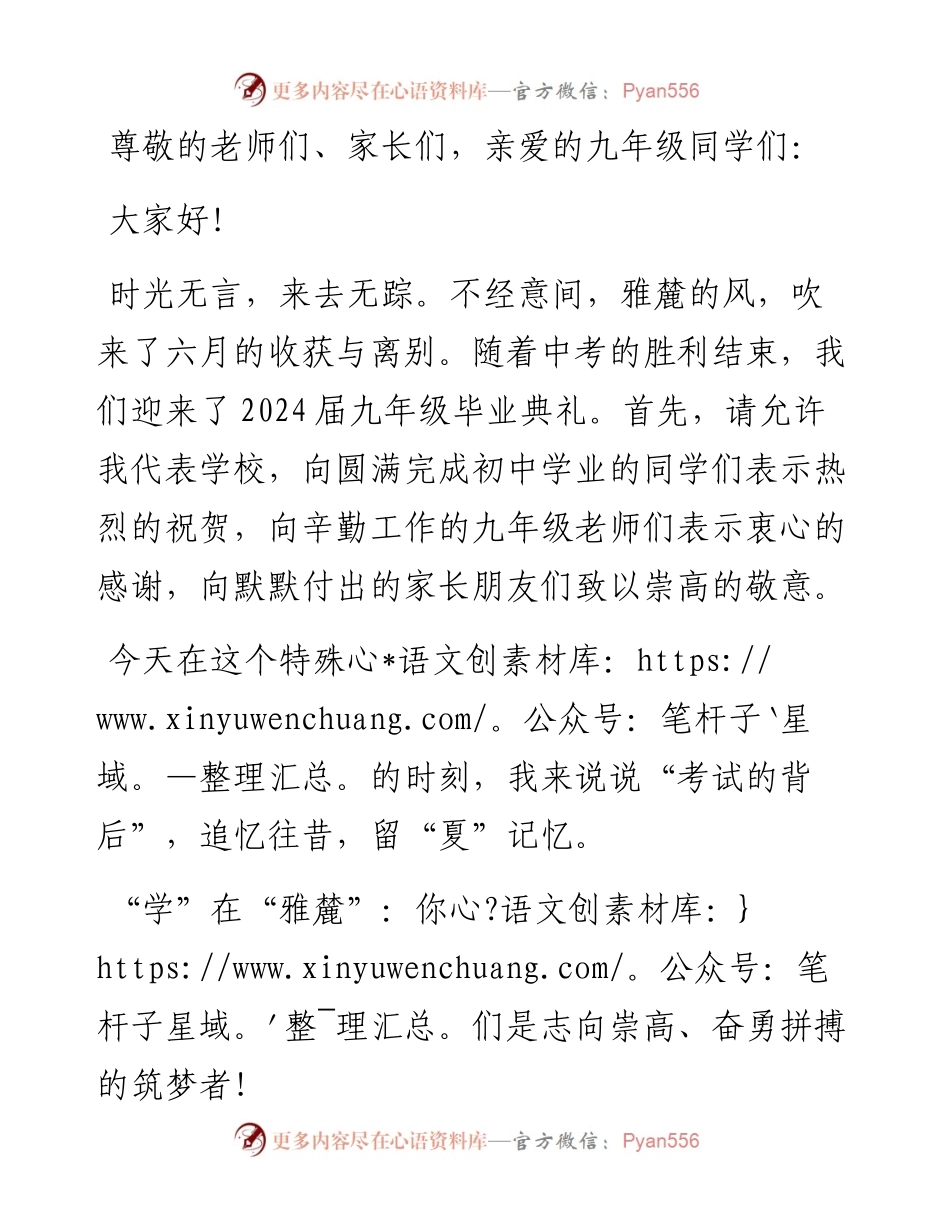 校长在2024届初三毕业典礼上的讲话.docx_第1页