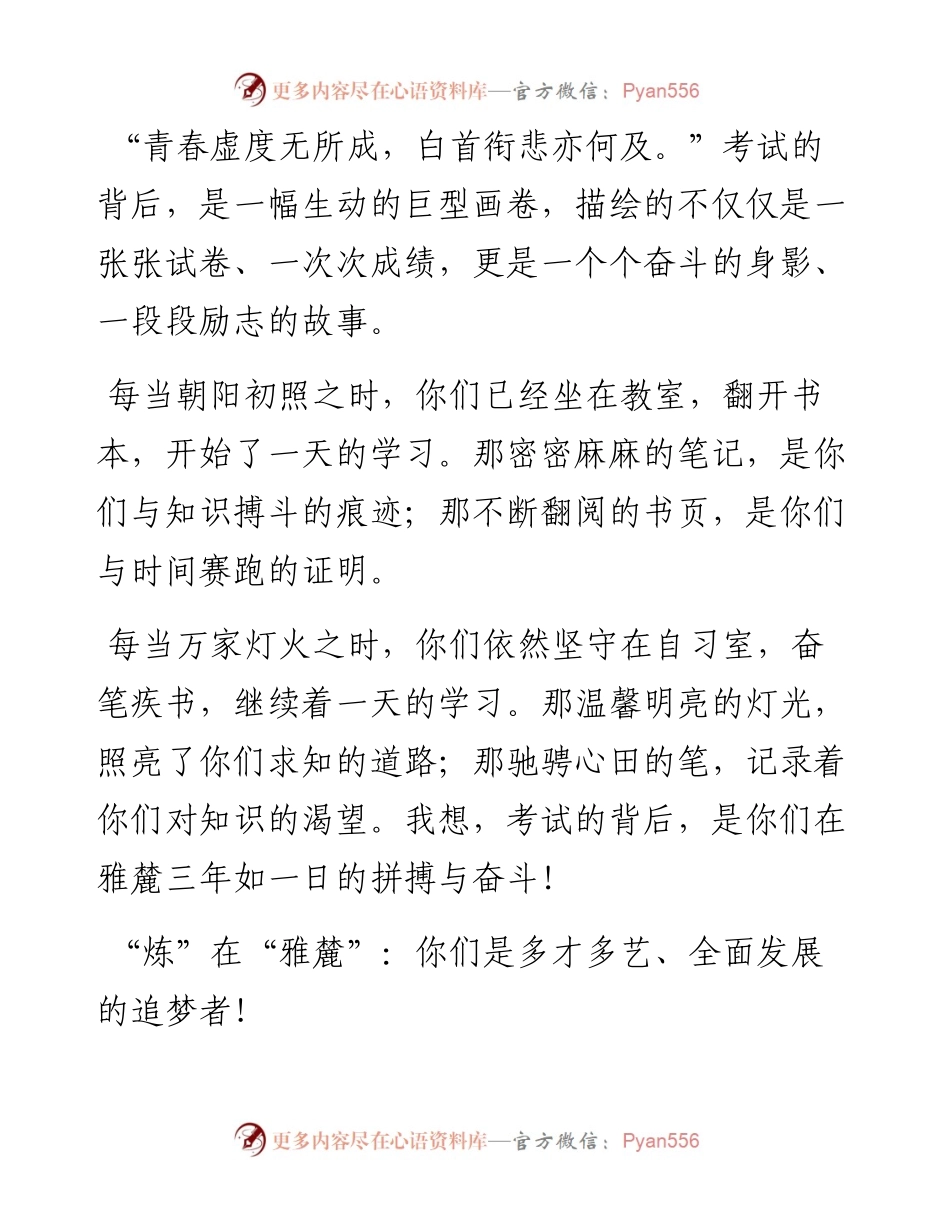 校长在2024届初三毕业典礼上的讲话.docx_第2页
