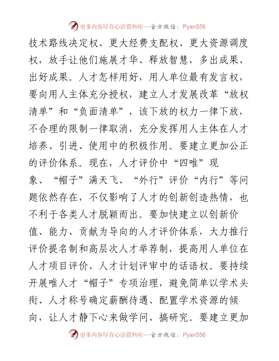 深化人才发展体制机制改革，充分释放各类人才的创新创造活力——在全市人才工作会议上讲话.docx_第2页