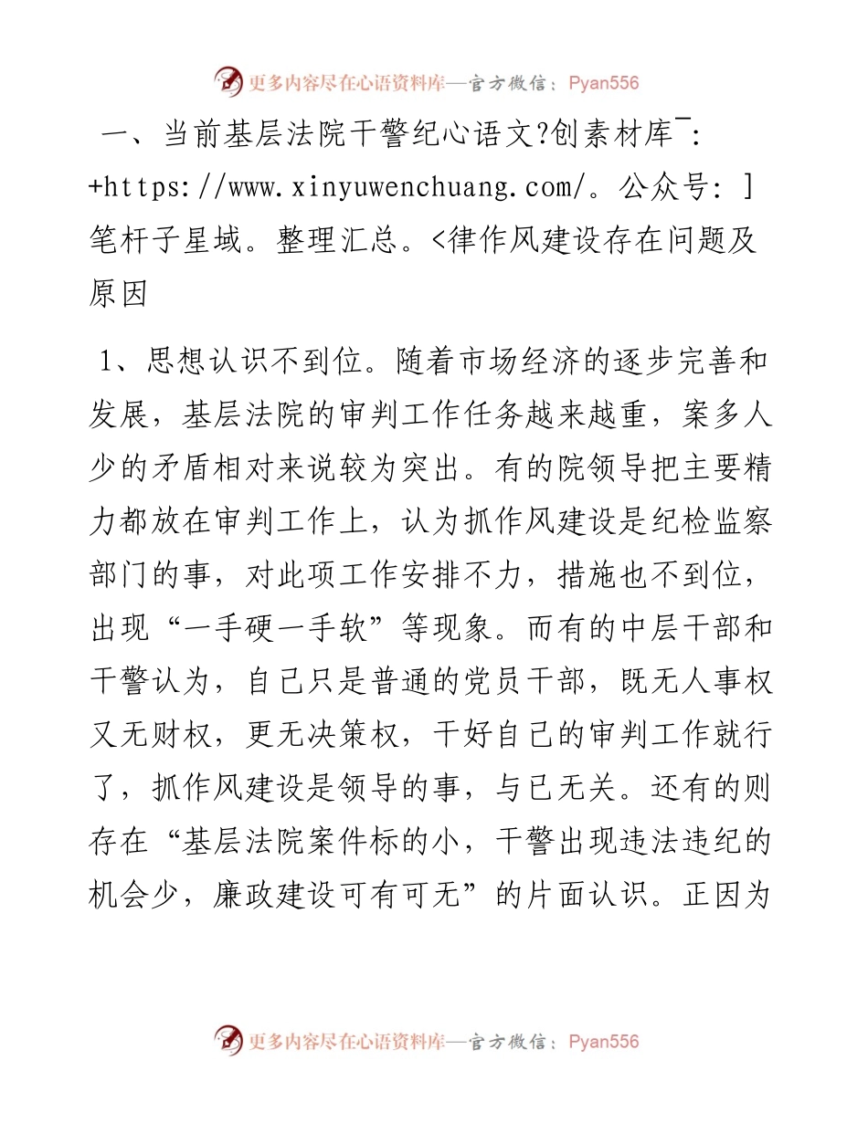 新形势下基层法院干警纪律作风建设情况调研报告.docx_第2页