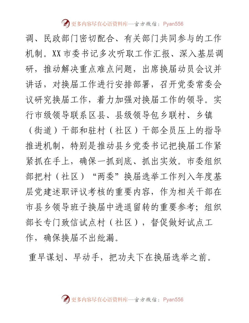 村社区“两委”换届工作典型经验总结.docx_第2页
