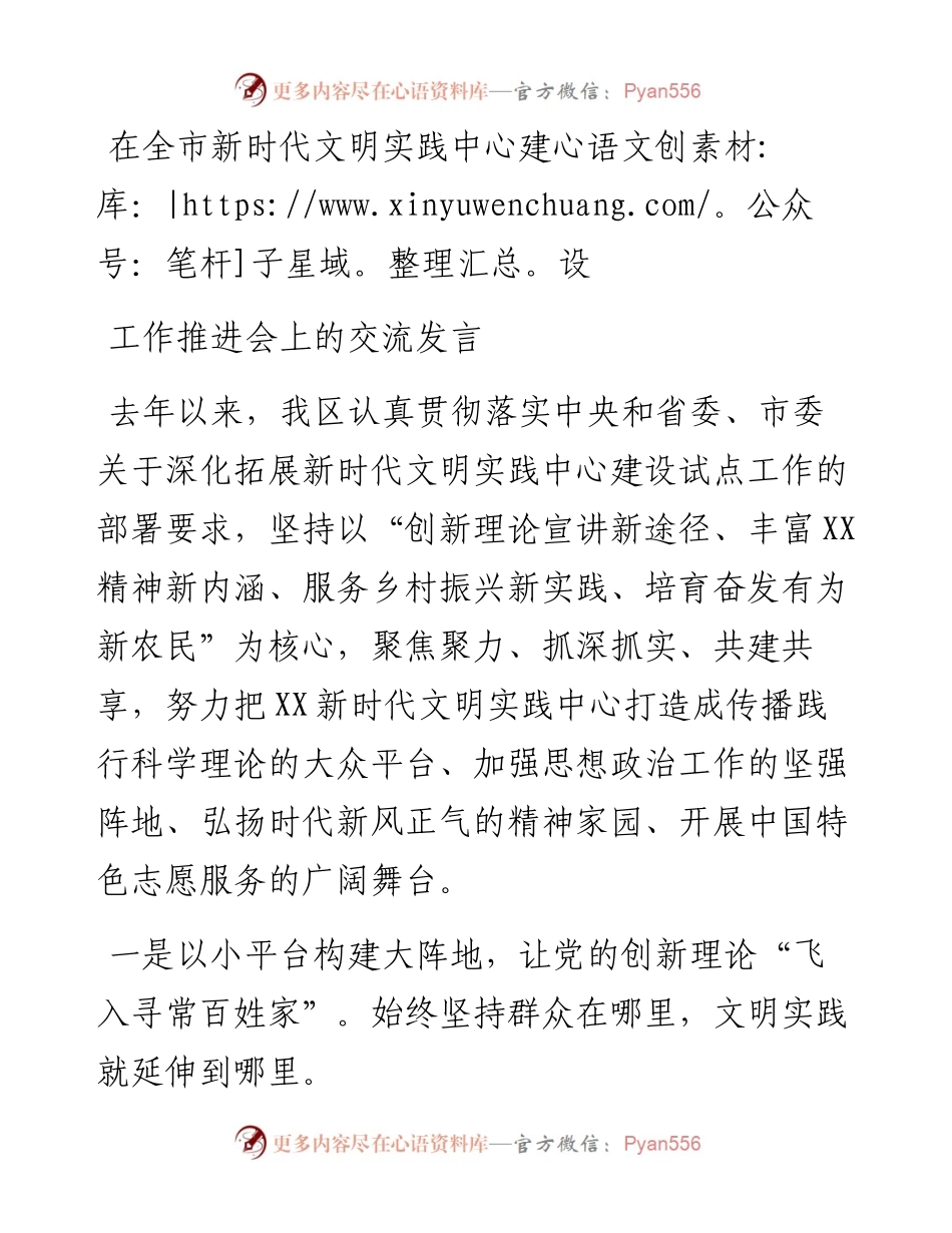 新时代文明实践中心交流发言.docx_第1页