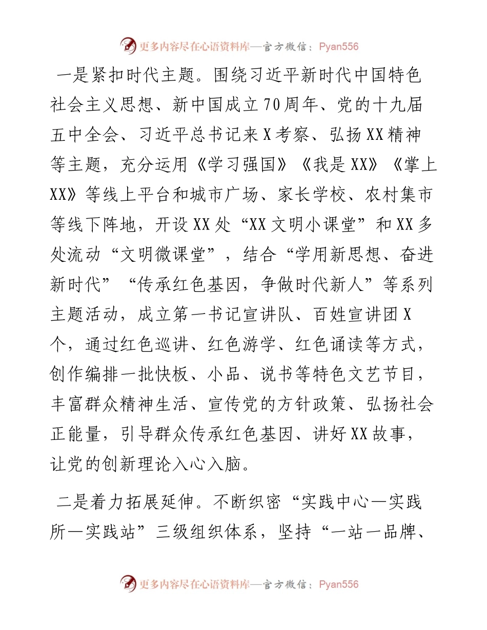 新时代文明实践中心交流发言.docx_第2页