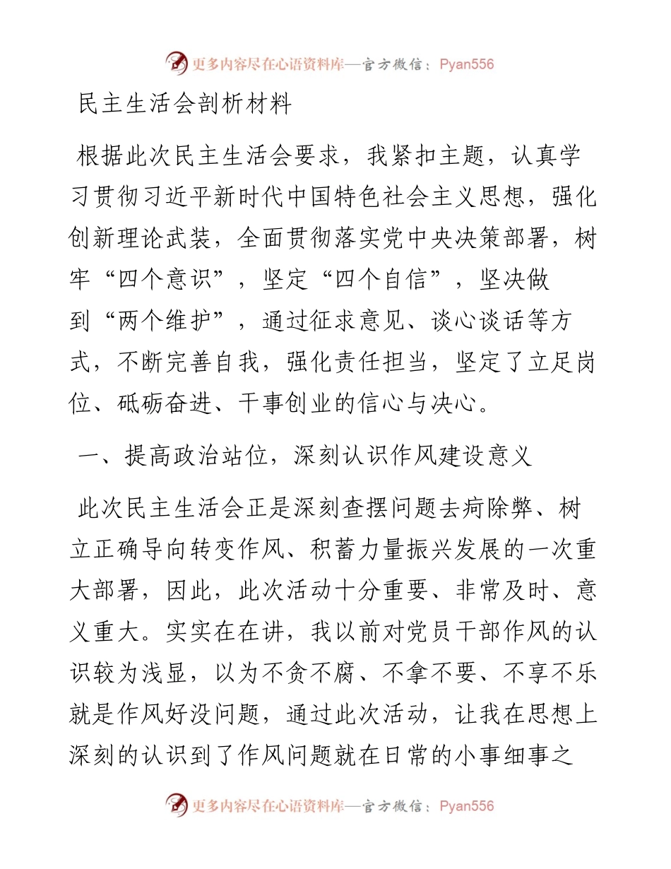 民主生活会剖析材料（三个方面）高校.docx_第1页