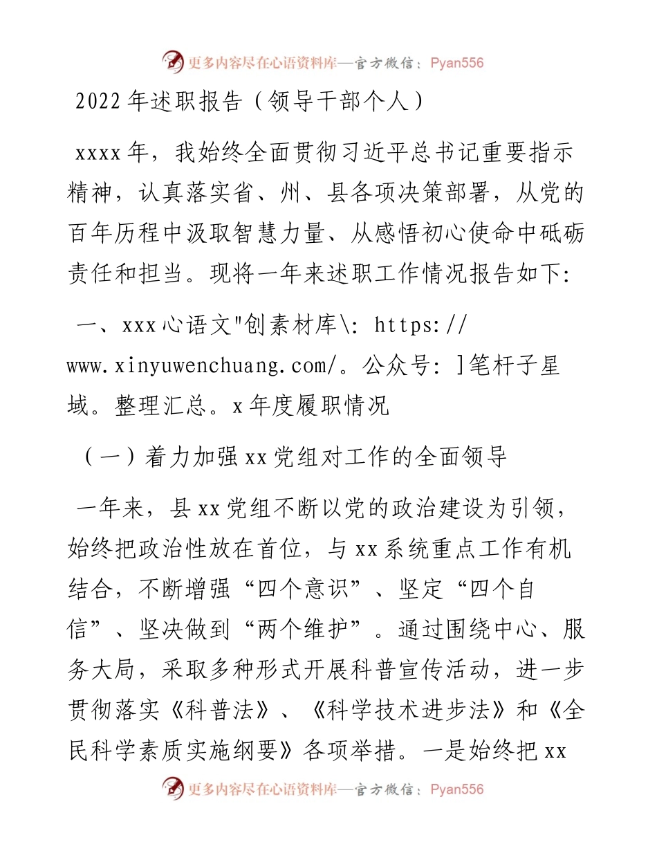 科技局领导干部个人述职报告.docx_第1页