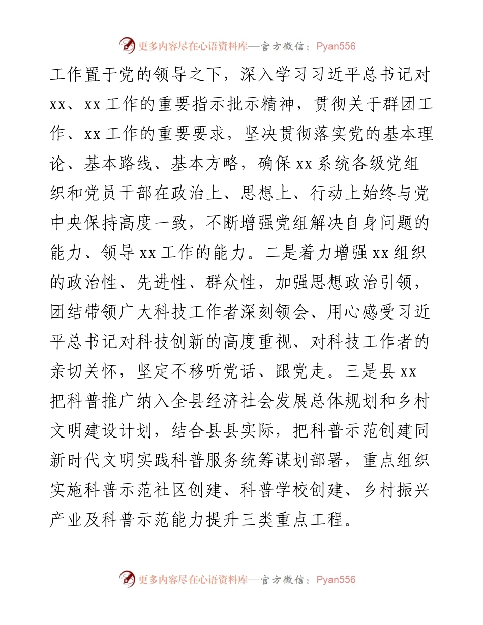 科技局领导干部个人述职报告.docx_第2页