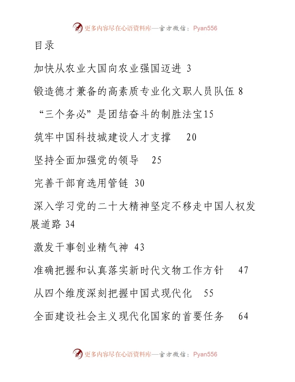 文汇系列5912--政治类理论文汇系列编（22篇）.docx_第1页