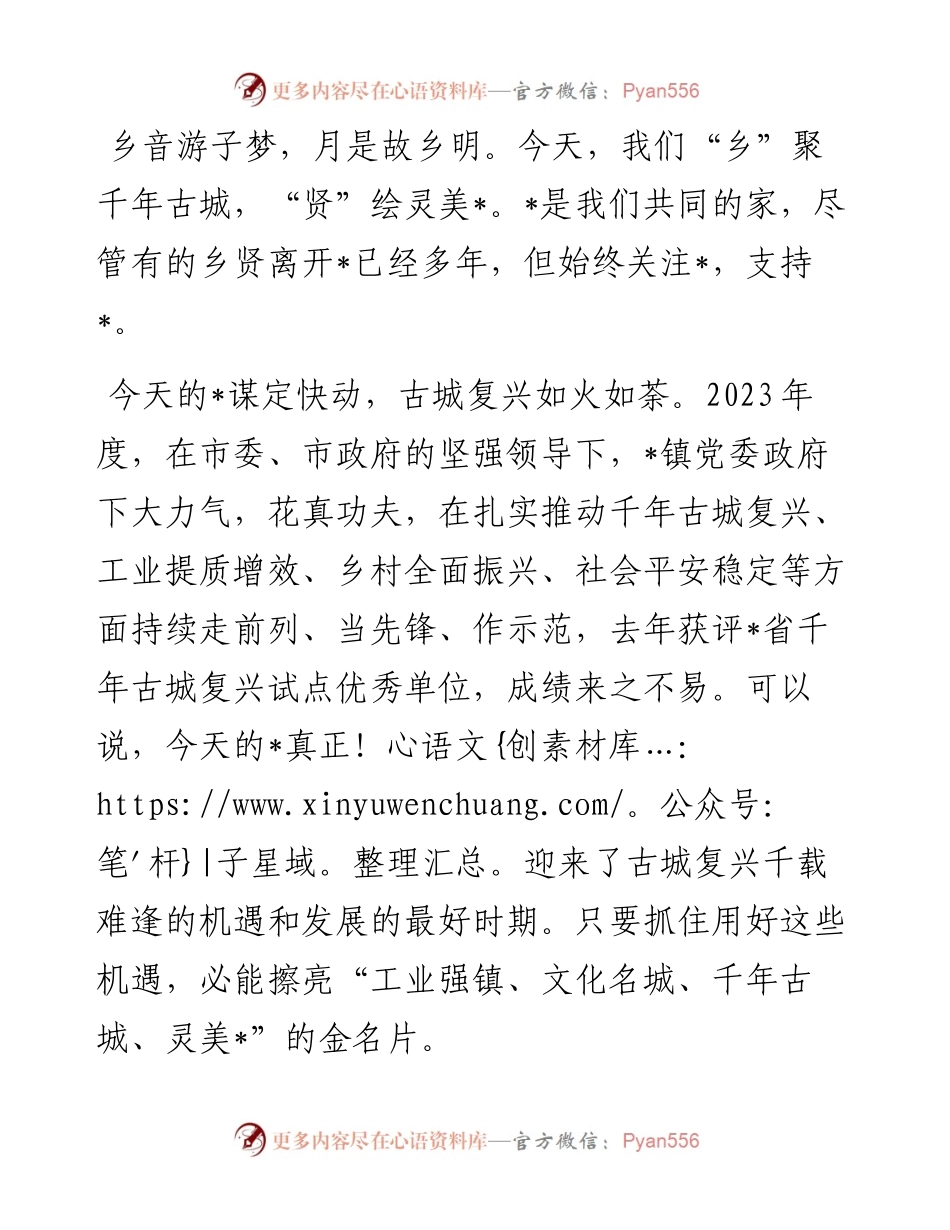 某市人大常委会党组副书记、副主任在某镇乡情恳谈会上的讲话.docx_第1页