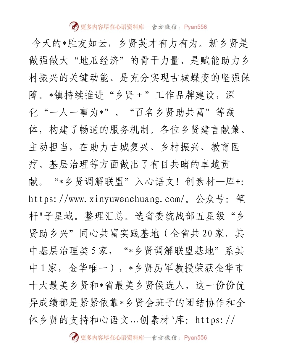 某市人大常委会党组副书记、副主任在某镇乡情恳谈会上的讲话.docx_第2页