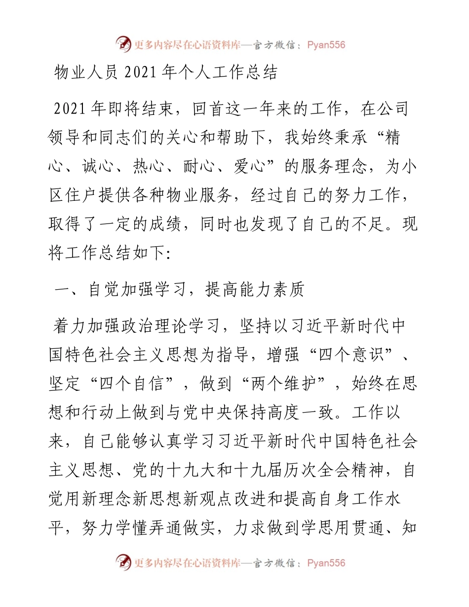 物业人员个人工作总结.docx_第1页