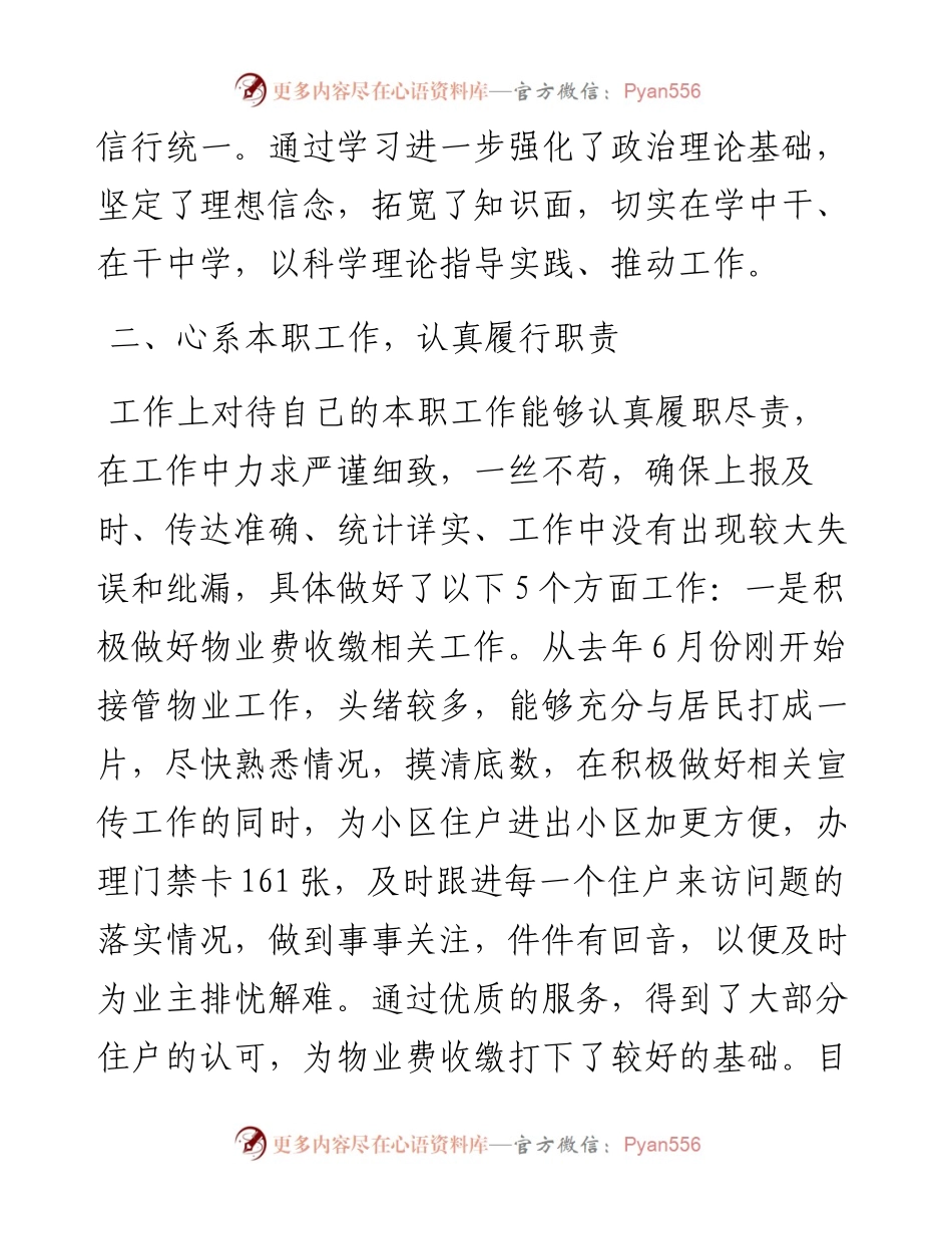 物业人员个人工作总结.docx_第2页