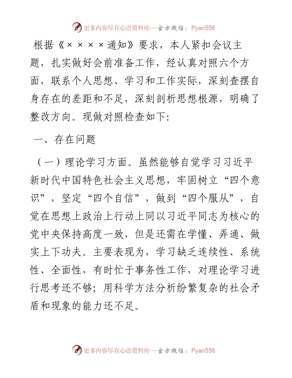 某党支部书记主题教育专题组织生活会个人剖析材料.docx_第1页