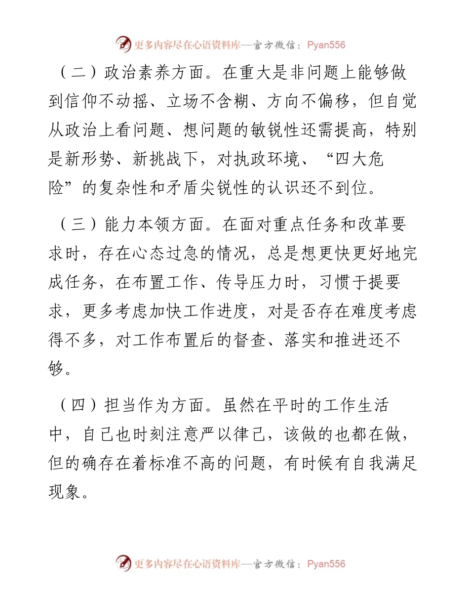 某党支部书记主题教育专题组织生活会个人剖析材料.docx_第2页