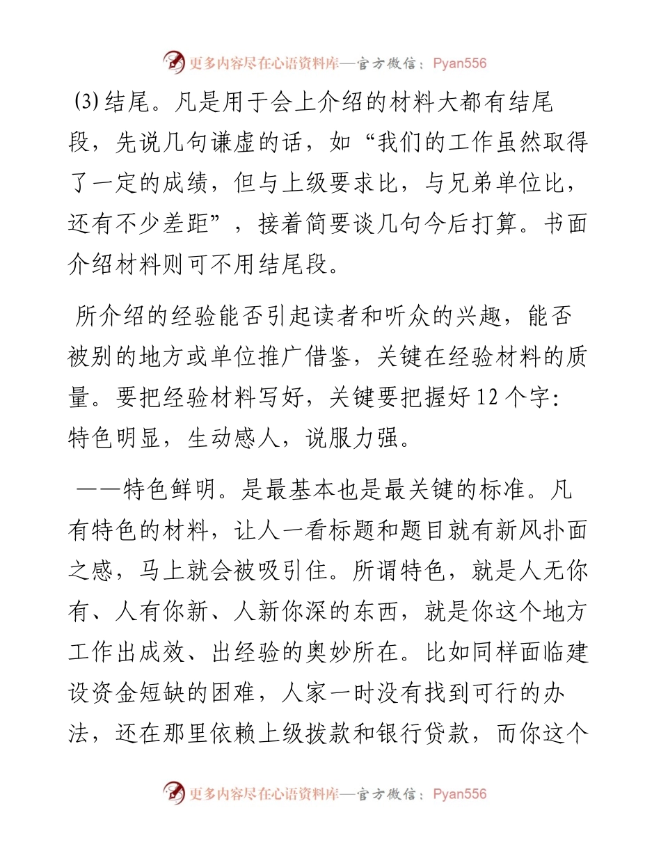 机关功课：会写经验介绍材料.docx_第2页
