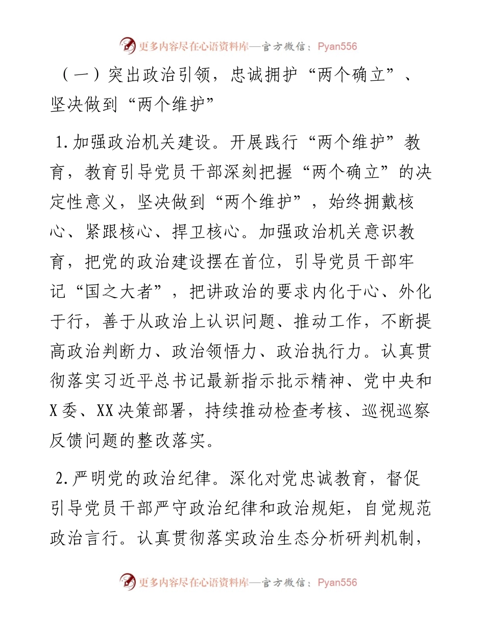 机关党建工作实施方案.docx_第2页
