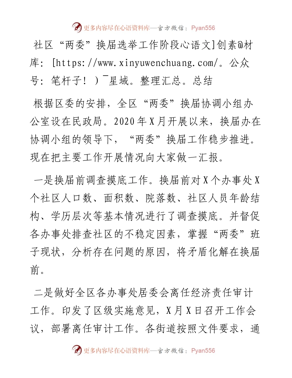社区两委换届选举工作阶段总结.docx_第1页