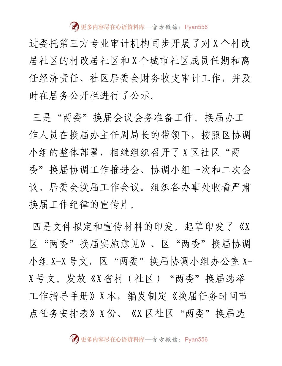 社区两委换届选举工作阶段总结.docx_第2页