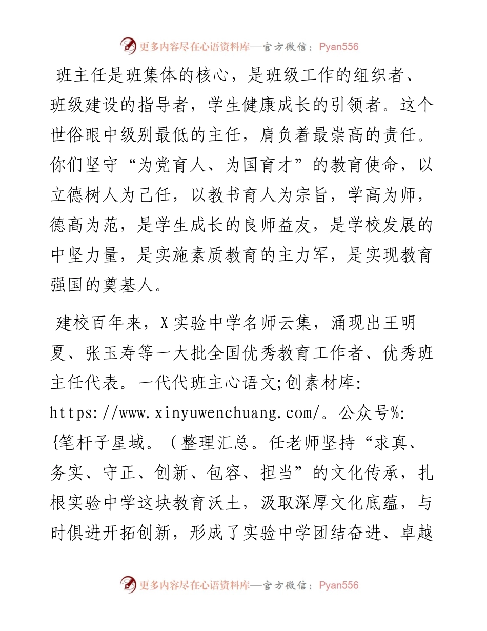 校长在2023年区中小学首届“班主任节”区级展示暨实验中学首届“班主任节”活动上的讲话.docx_第2页